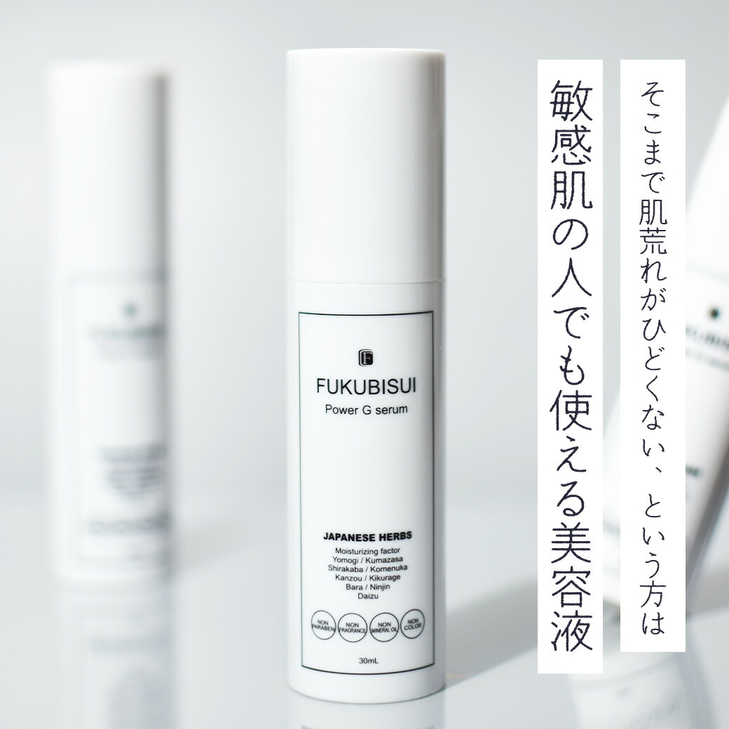 楽天市場 | FUKUBISUI - 敏感肌の人でも使える美容液、パワーGセラム