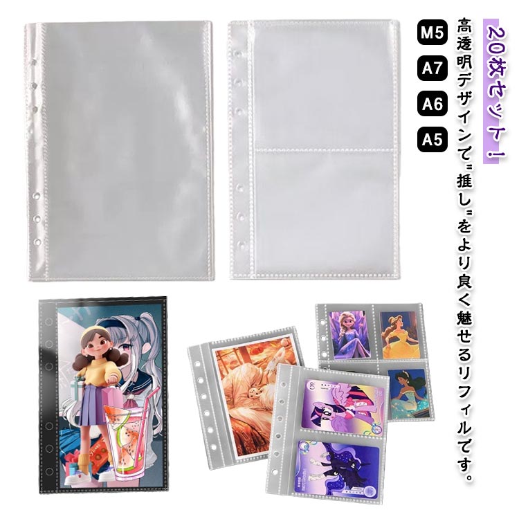 楽天市場】シール帳 リフィル M5 A7 A6 A5 20枚 カードファイル トレカ