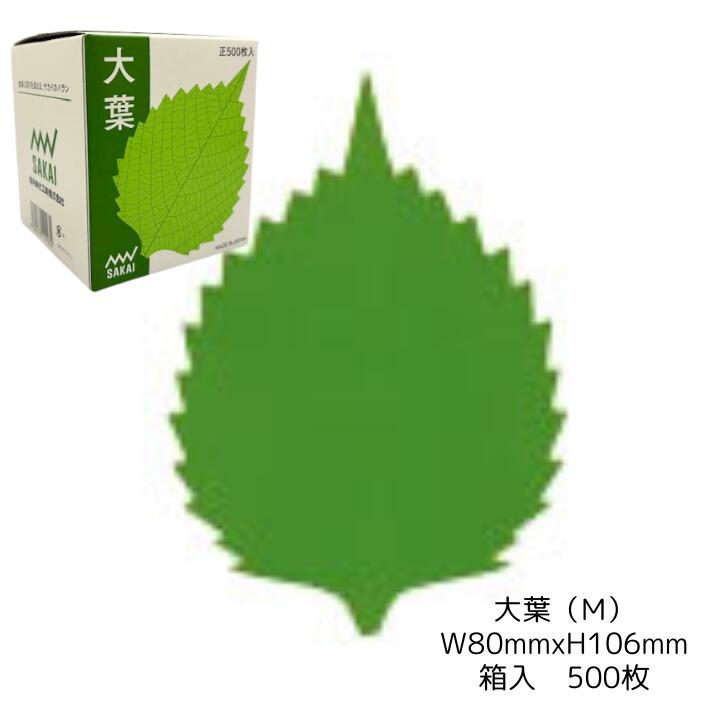 楽天市場】バラン 大葉 M W80xH106mm 1個 500枚 酒井美化工業 NO.276