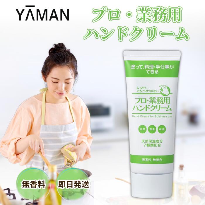 楽天市場】吉鷹金箔本舗 プロ業務用 高保湿ハンドクリーム 無香料