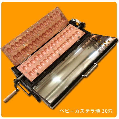 楽天市場】業務用 ベビーカステラ機 30個焼 ガス 30穴 都市ガス 人気