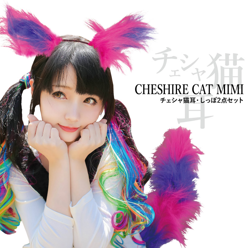 楽天市場】チェシャ猫 アリス コスプレ ネコ 猫 みみ cat ストライプ
