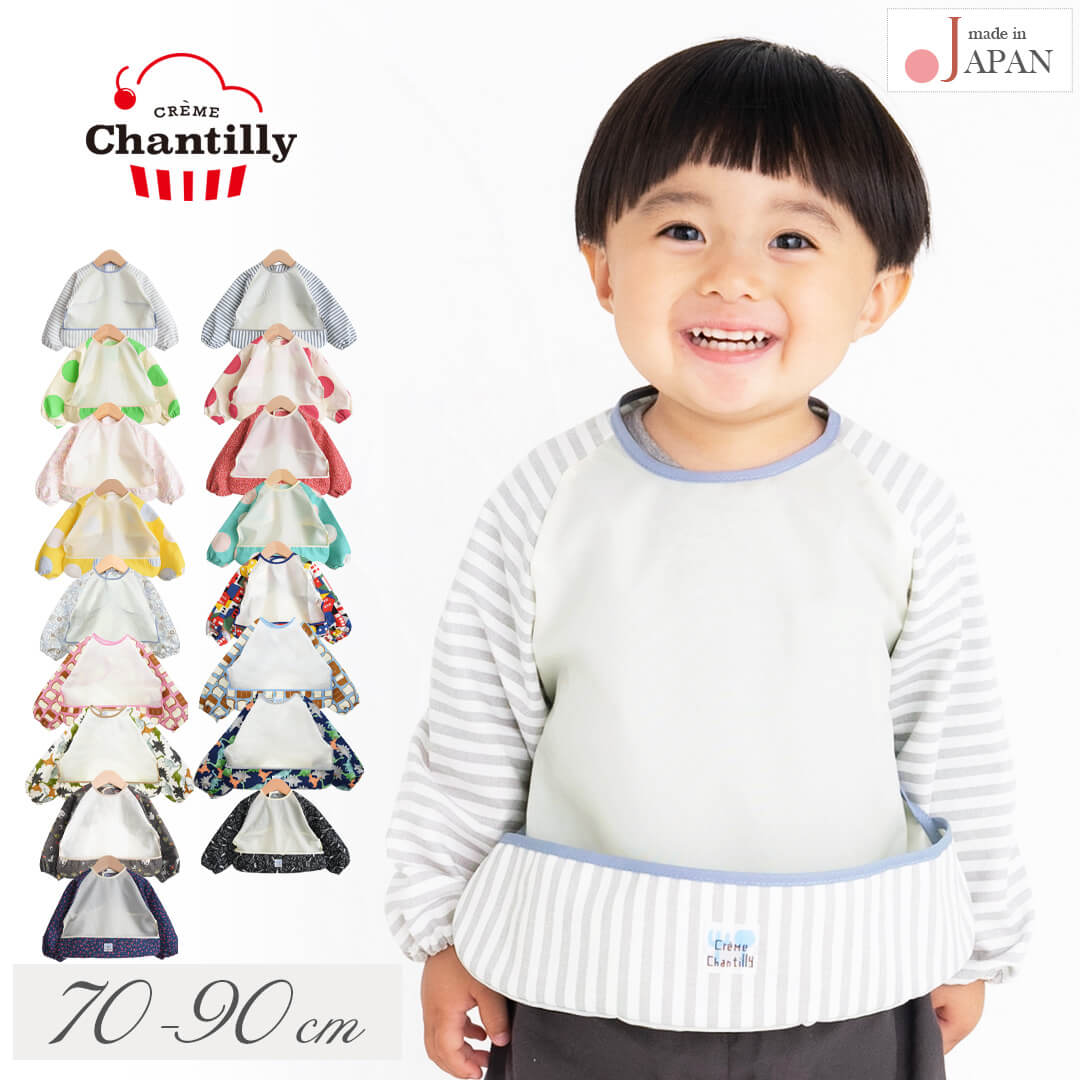 食事用 日本製 長袖 スタイ」の人気商品一覧 | 安い商品を通販サイト