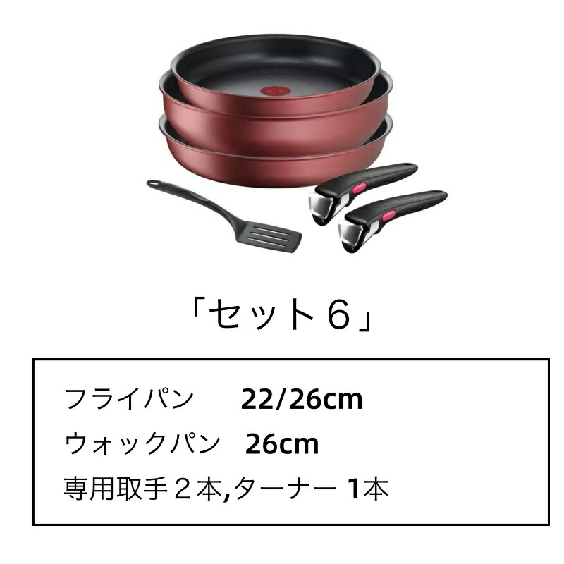 楽天市場】T-fal インジニオネオ クックウェア 6点セットウォックパン