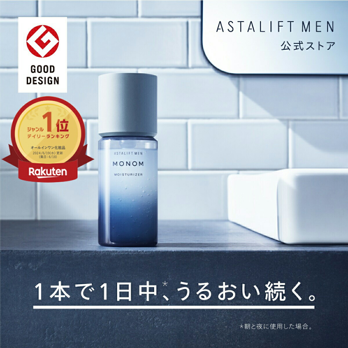 楽天市場】アスタリフト メン モノム モイスチャライザー 120mL (全2種