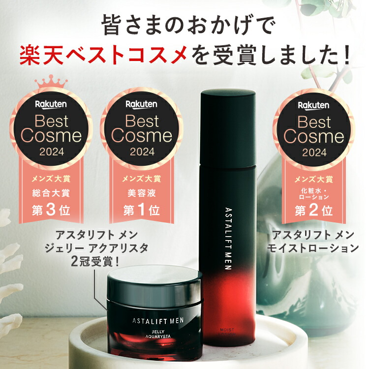 楽天市場】アスタリフト メン シンプルケア スターターキット（2種