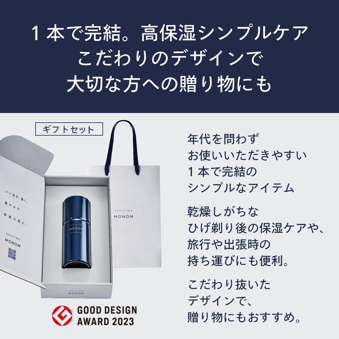 楽天市場】アスタリフト メン モノム モイスチャライザー 120mL (全2種