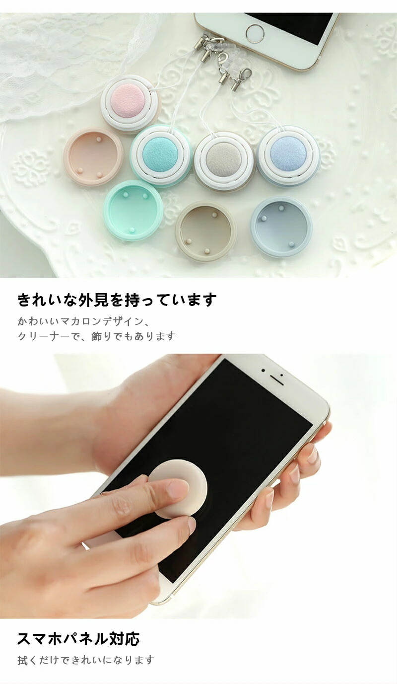 楽天市場】クリーナー ストラップ 4点セット 液晶クリーナー かわいい