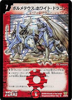 楽天市場】ボルメテウス ホワイト ドラゴン 初期の通販