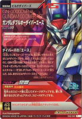 楽天市場】ガンダムトライエイジ OA2-040 ガンダムダブルオーダイバー