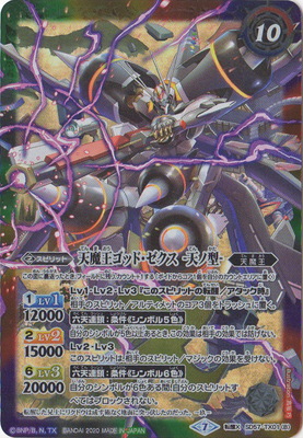 楽天市場】バトルスピリッツ SD57-TX01 (A)天魔王ゴッド・ゼクス -地ノ