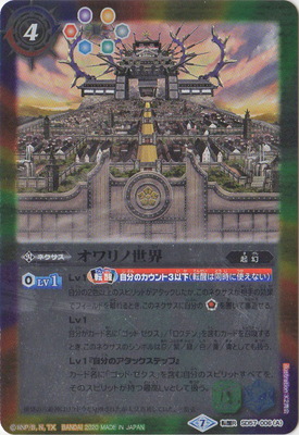 楽天市場】バトルスピリッツ SD57-006 (A)オワリノ世界／(B)天魔王