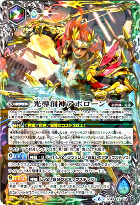 楽天市場】バトルスピリッツ 【Amazon限定】 SD49-X04 光導創神