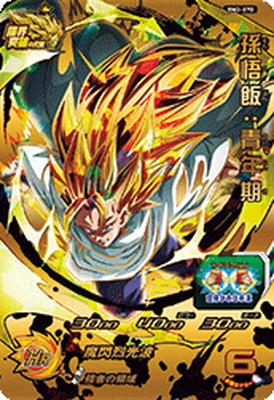 楽天市場】スーパードラゴンボールヒーローズ BM2-070 孫悟飯：青年期