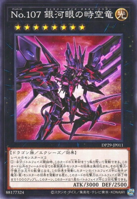 楽天市場】no.107 銀河眼の時空竜の通販