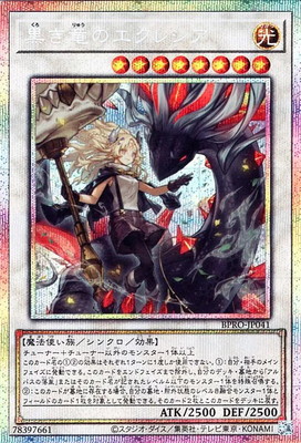 楽天市場】黒き竜のエクレシアの通販