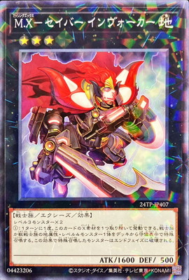 楽天市場】M.X－セイバー インヴォーカーの通販