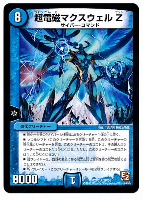 楽天市場】デュエルマスターズ DMX-10 20 R 超電磁マクスウェルZ 水