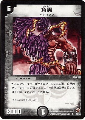 楽天市場】デュエルマスターズ DM-05 28 U 角男 第5弾「漂流大陸の末裔