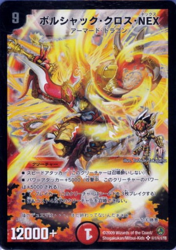 楽天市場】デュエルマスターズ DM-34 秘1 SS ボルシャック・クロス