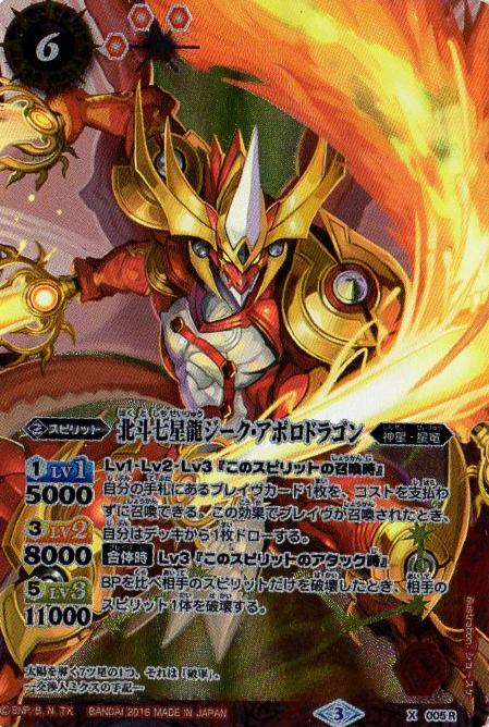 楽天市場】バトルスピリッツ【BS35】X005R 北斗七星龍ジーク・アポロ