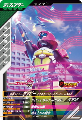 楽天市場】仮面ライダーポッピー ときめきクライシスゲーマー レベルx