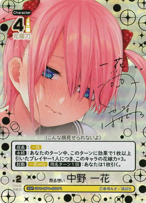 五等分の花嫁　カードゲーム　昂る想い 中野二乃 SSP vol.4 五等分】昂る想い 中野 二乃【SSP】[GYC-BP4-008P1] - C-labo OnlineShop