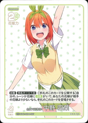 楽天市場】五等分の花嫁 四葉（トレーディングカード・テレカ