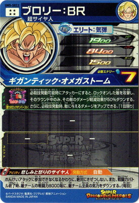 楽天市場】スーパードラゴンボールヒーローズ UM5-SEC2 ブロリー：BR