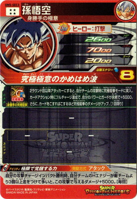 楽天市場】スーパードラゴンボールヒーローズ UM5-SEC3 孫悟空 UR