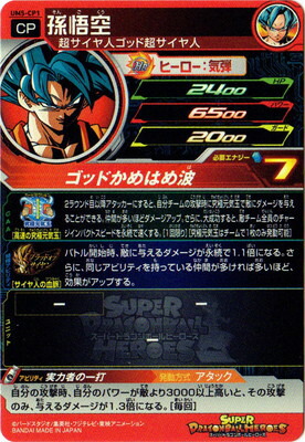 楽天市場】スーパードラゴンボールヒーローズ UM5-CP1 孫悟空 CP
