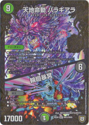 楽天市場】デュエルマスターズ 新8弾 DMRP-08 MH3 MHZ 天地命動