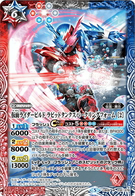 楽天市場】バトルスピリッツ CB06-016 仮面ライダービルド ラビット