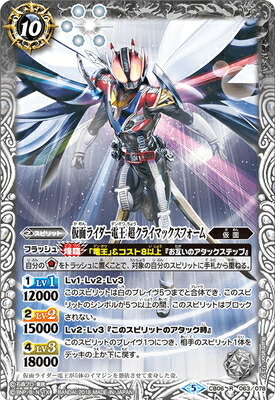 楽天市場】バトルスピリッツ CB06-063 仮面ライダー電王 超