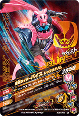 楽天市場】ガンバライジング 50th-008 仮面ライダーバイス レックス