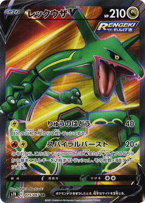 楽天市場】ポケモンカードゲーム PK-S7R-075 レックウザV SR : フル