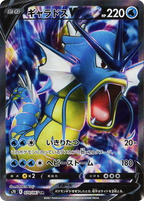 楽天市場】ポケモンカードゲーム PK-S7R-070 ギャラドスV SR : フル
