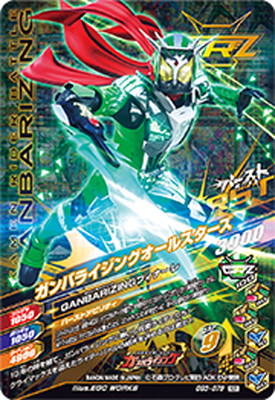 楽天市場】ガンバライジング GG3-079 ガンバライジングオールスターズ