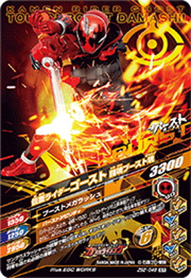 楽天市場】ガンバライジング ZB2-048 仮面ライダーゴースト 闘魂