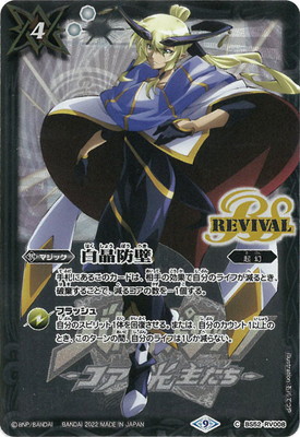 楽天市場】バトルスピリッツ 【プレバン限定】【キャラクター】BS52