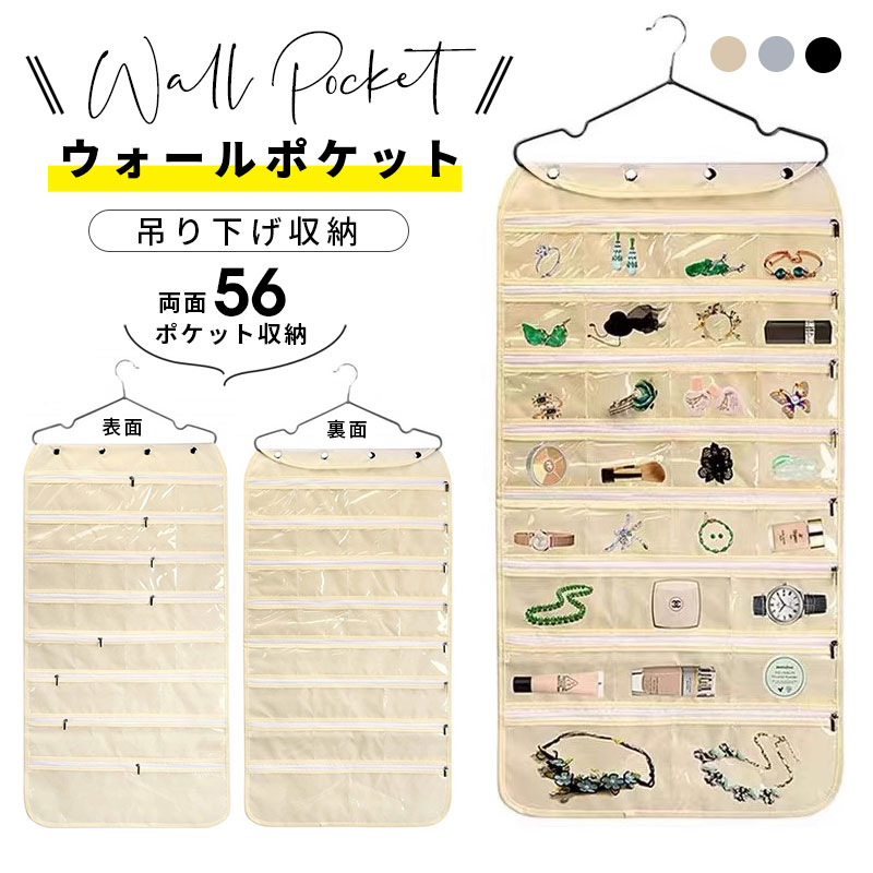 楽天市場】ウォールポケット ジュエリー収納袋 56個ポケット 壁掛け式