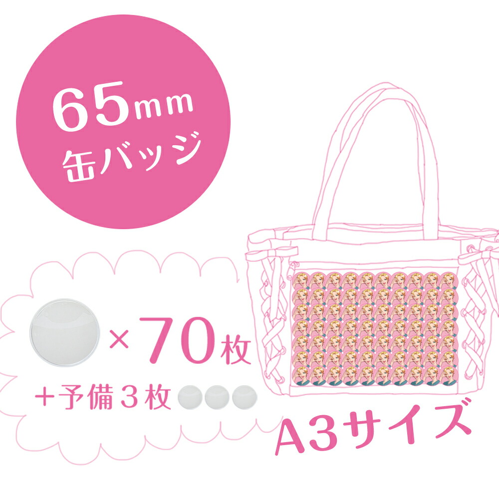 楽天市場】缶バッジカバー 選べる枚数27～83枚 A3 A4 B5 痛バ用 缶