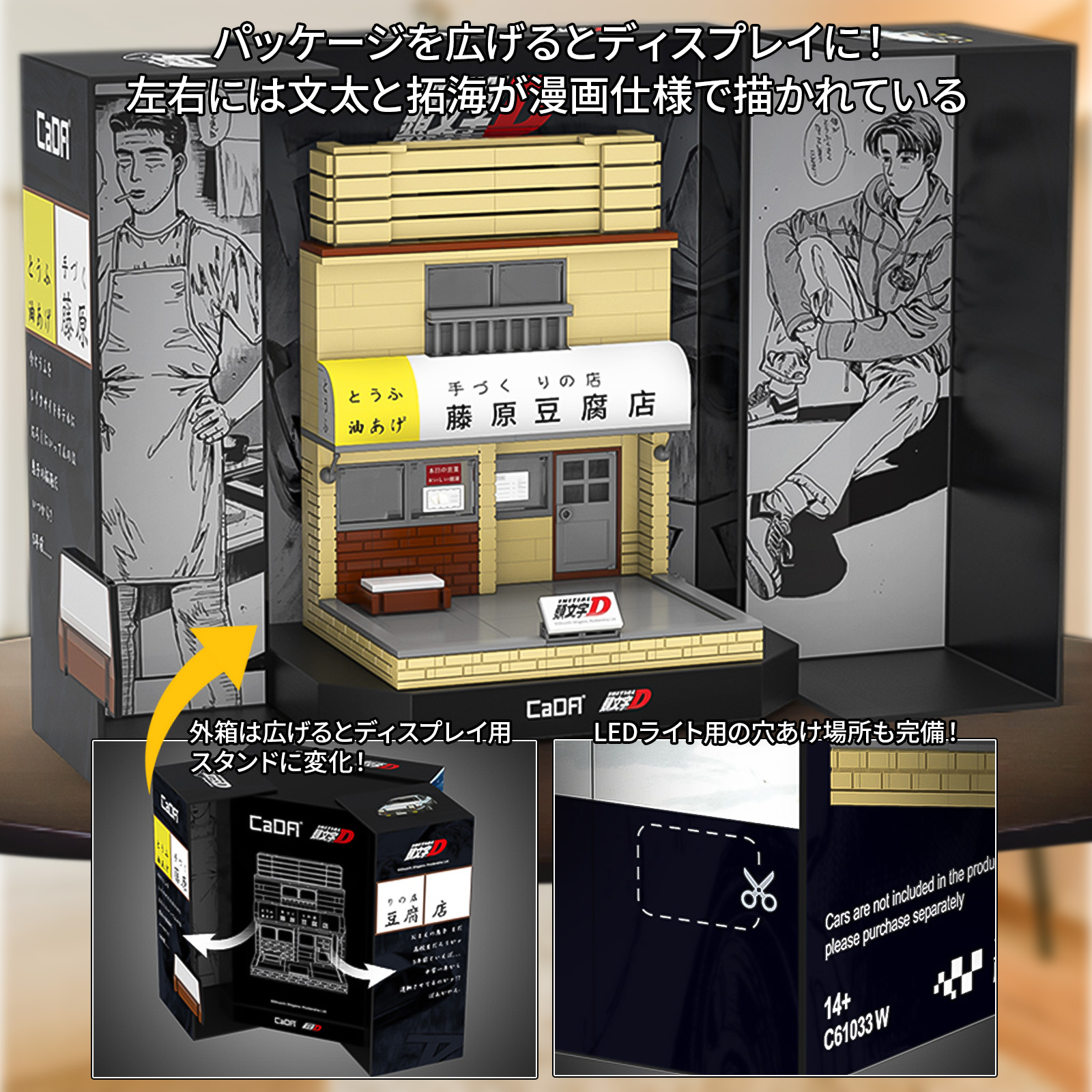 楽天市場】CaDA イニシャルD 1/24スケール 藤原豆腐店 ／ イニシャルD