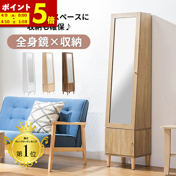 楽天市場】【ポイント5倍☆2/25 12:00〜23:59】 姿見 収納 ミラー 全身