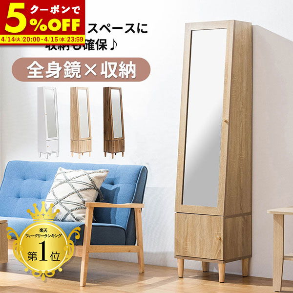 楽天市場】【クーポンで5%OFF☆2/22 0:00〜2/23 1:59】 姿見 収納