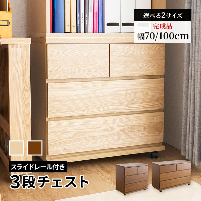 楽天市場】100cm（横幅（cm）70 ～ 79.9）（タンス・チェスト｜収納