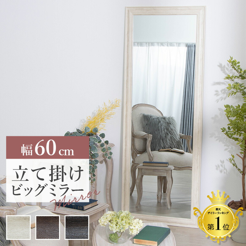 楽天市場】シャビーシック 全身鏡の通販