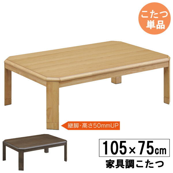 楽天市場】こたつ こたつテーブル 長方形 105cm幅 高さ調節ロータイプ