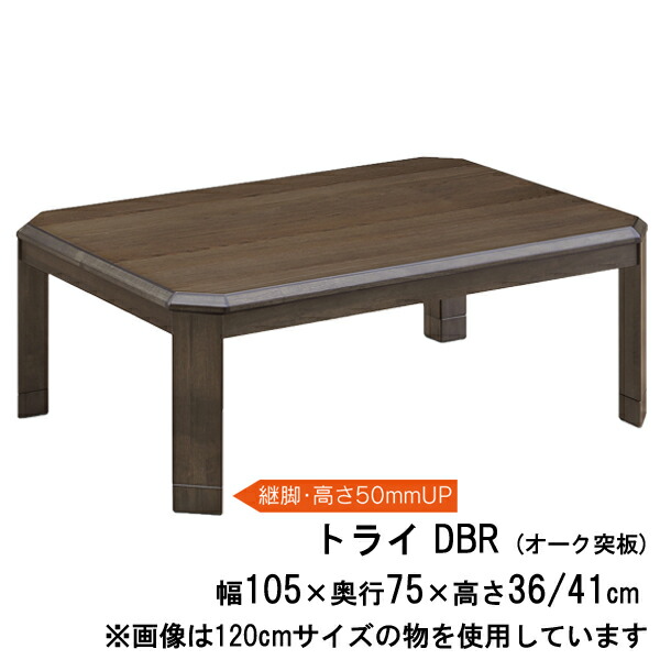 楽天市場】こたつ こたつテーブル 長方形 105cm幅 高さ調節ロータイプ