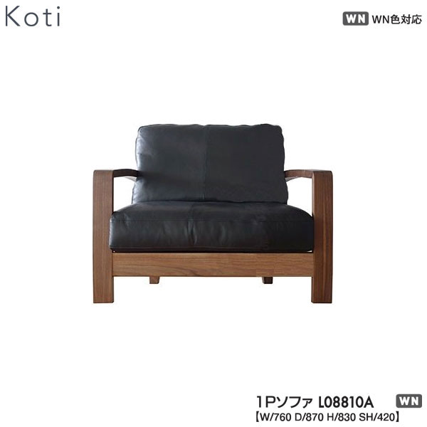 富士ファニチャー ソファ koti」の人気商品一覧 | 安い商品を通販
